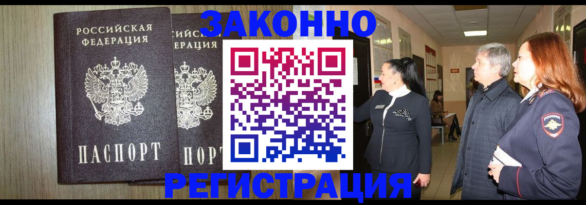 прописка законно в Салавате