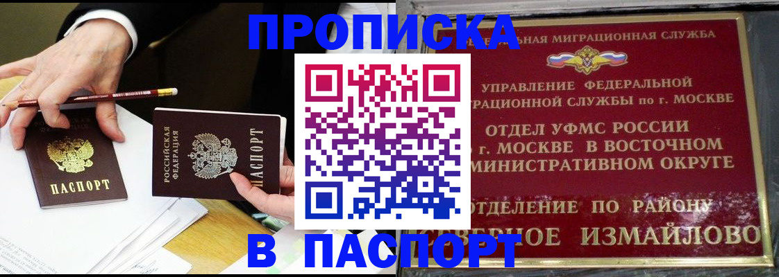 прописка 2025 в Салавате