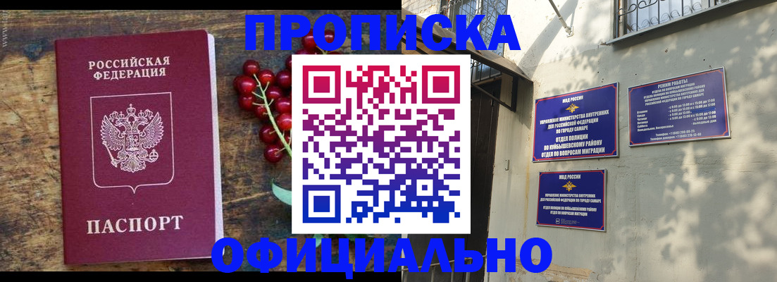 временная регистрация для всех в Салавате