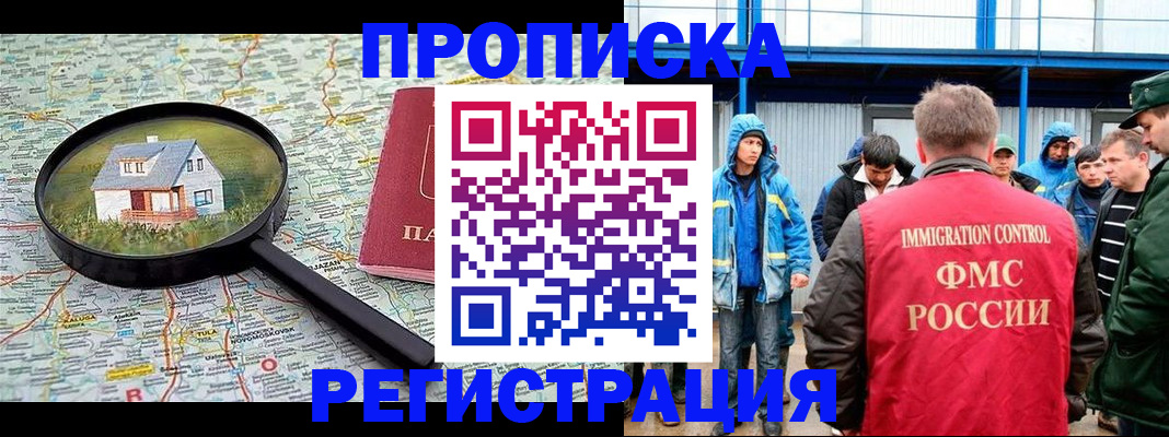 прописка в квартире в Салавате