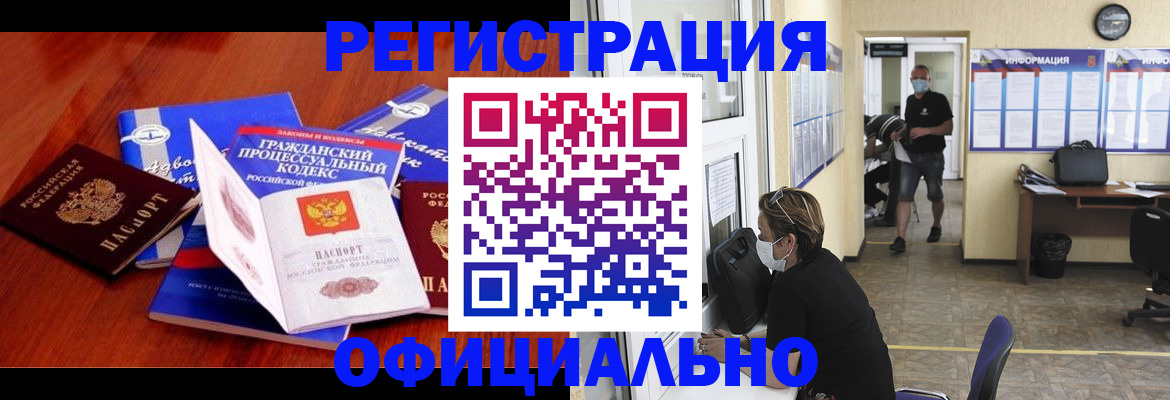 прописка штамп в Салавате